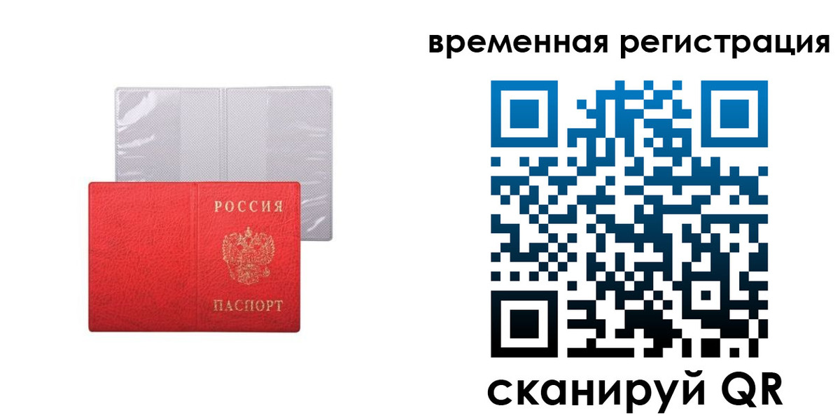 временная регистрация 2025 в Бородино