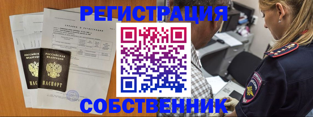 временная прописка в Бородино