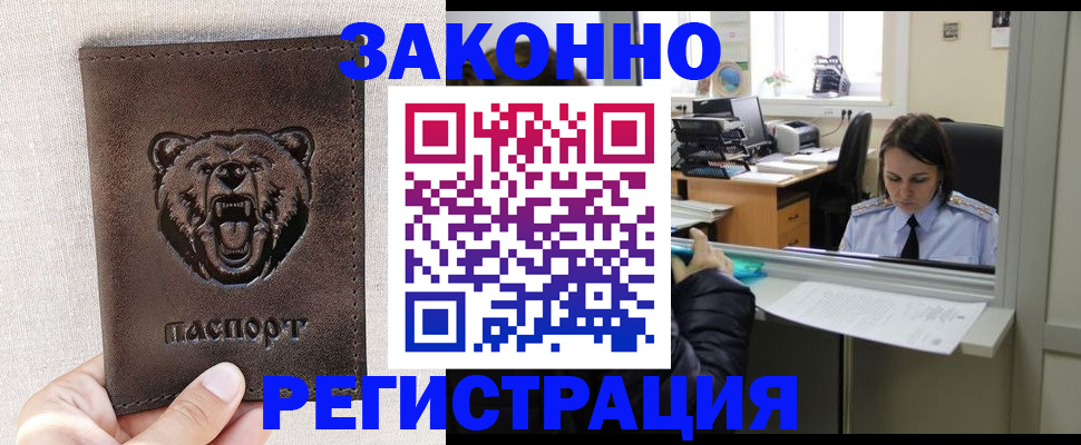 прописка 2025 в Бородино