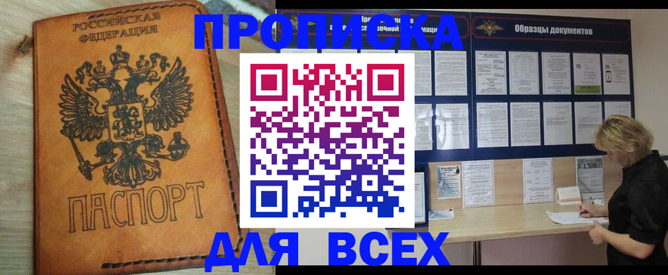 временная регистрация собственник в Бородино