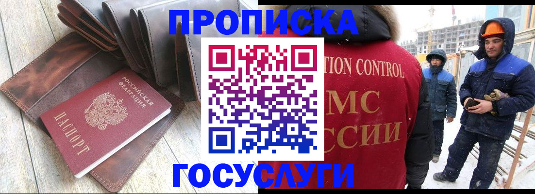 прописка для школы в Бородино