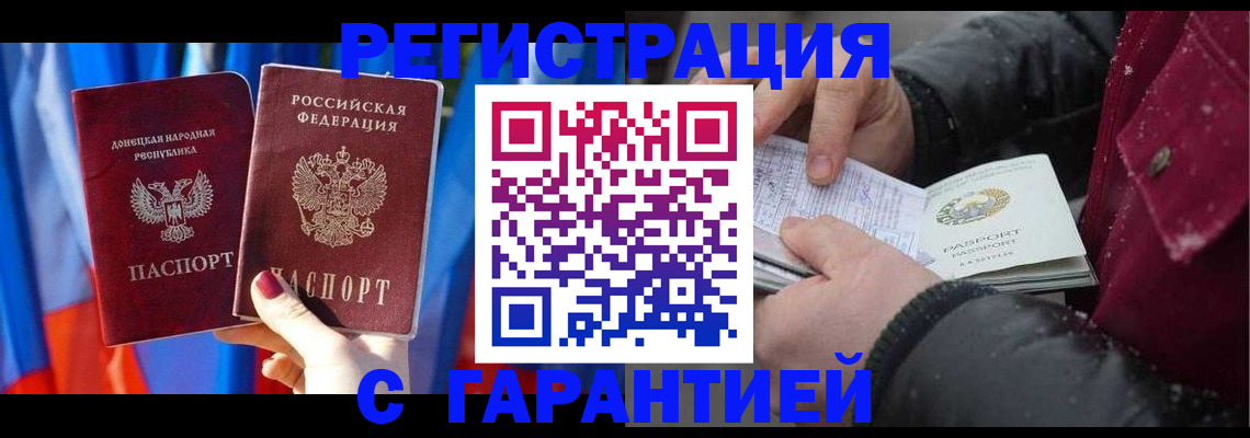 временная прописка в Бородино