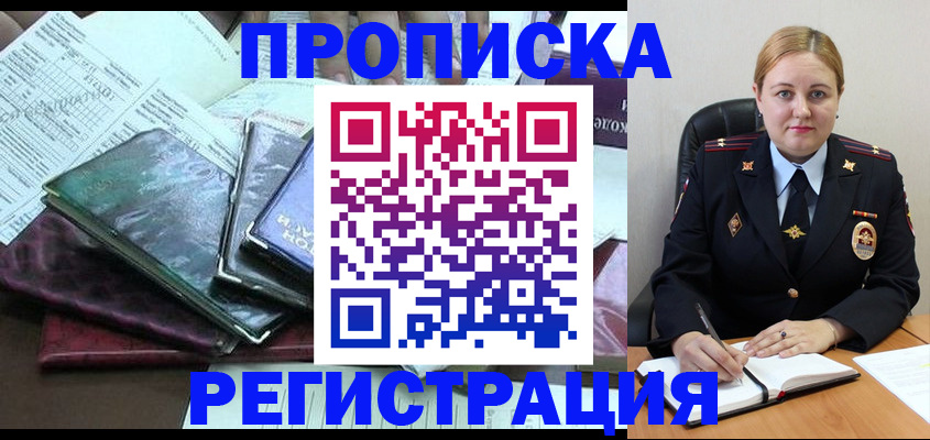 временная регистрация адрес в Бородино
