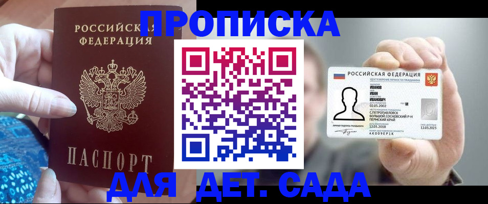 временная регистрация недорого в Бородино