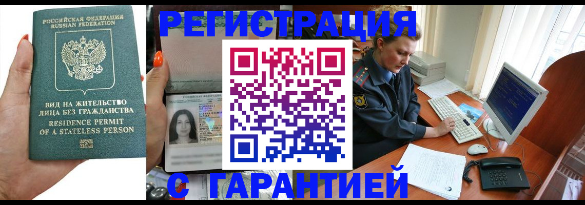 временная регистрация 2025 в Бородино