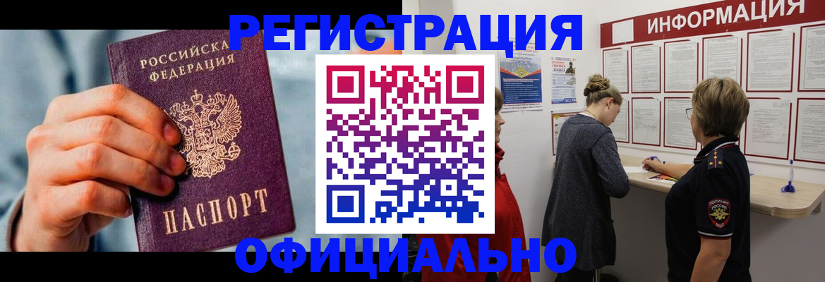 прописка для военкомата в Бородино