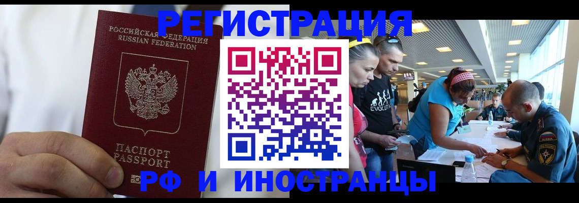 купить прописку в Бородино