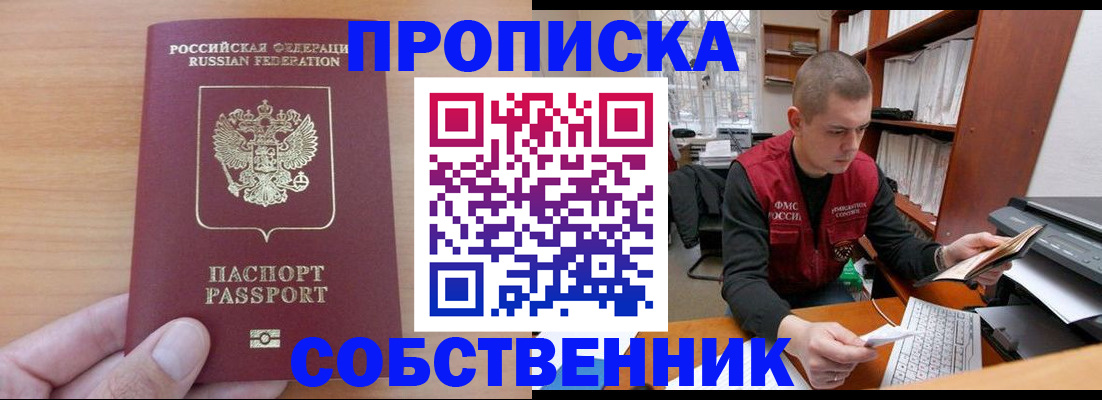 временная регистрация для школы в Бородино