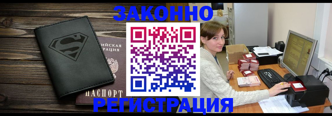 временная регистрация для всех в Бородино
