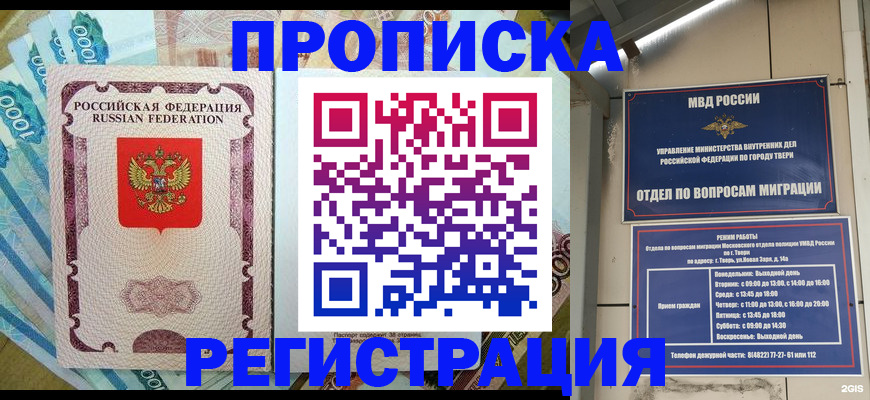 временная регистрация собственник в Бородино